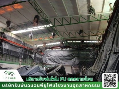 บริษัท ไทย โปร อินซูเลชั่น จำกัด - รับฉีดพ่นพียูโฟม กันความร้อน