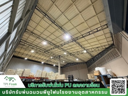 บริษัท ไทย โปร อินซูเลชั่น - รับฉีดพ่นพียูโฟม กันความร้อน