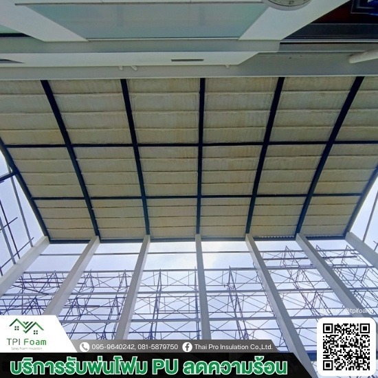 รับฉีดพ่นพียูโฟม กันความร้อน - พ่นโฟมกันความร้อน นนทบุรี