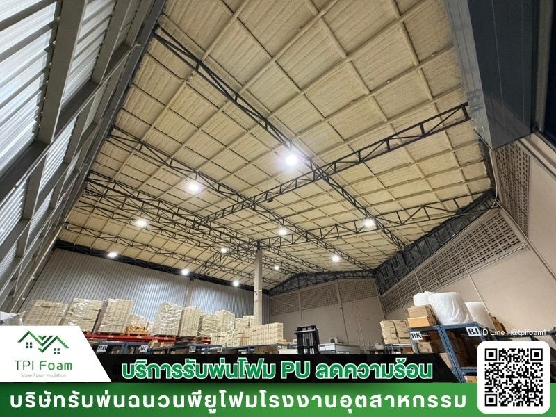 พ่นPUโฟม นนทบุรี