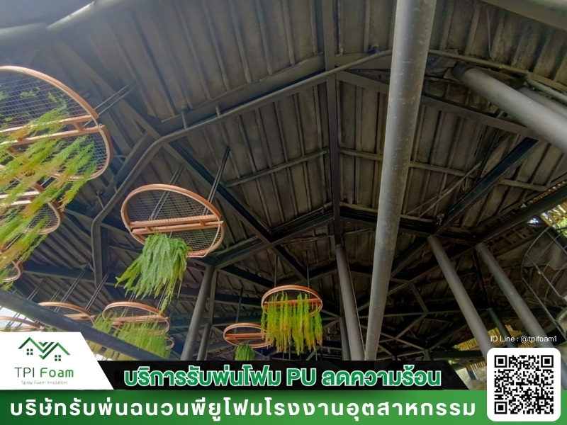 พ่นโฟมกันความร้อน